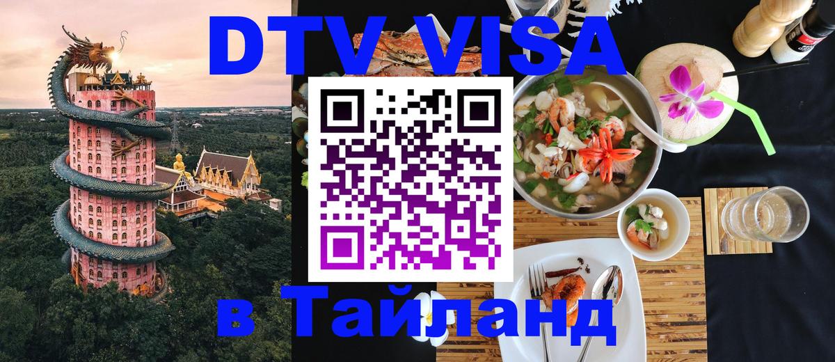 Цены на DTV визу в Таиланд — пакеты услуг, достаточно даже паспорта - Гавана 